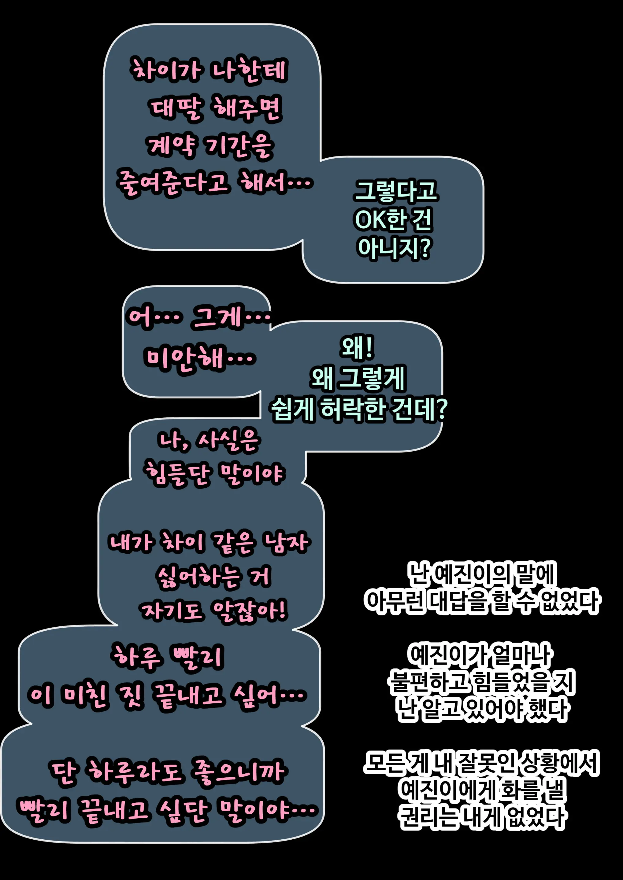 그녀가 말하지 않은 진실 - 예진 Part 1 -